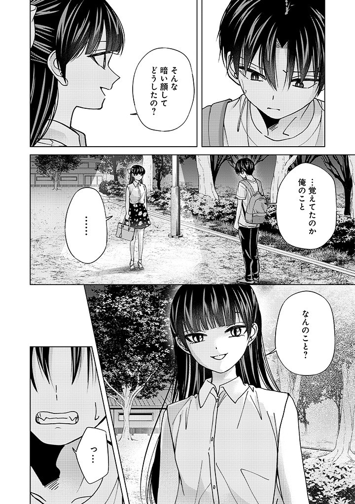 Kusunoki-san wa Koukou Debut ni Shippai shite Iru - Chapter 23 - Page 16